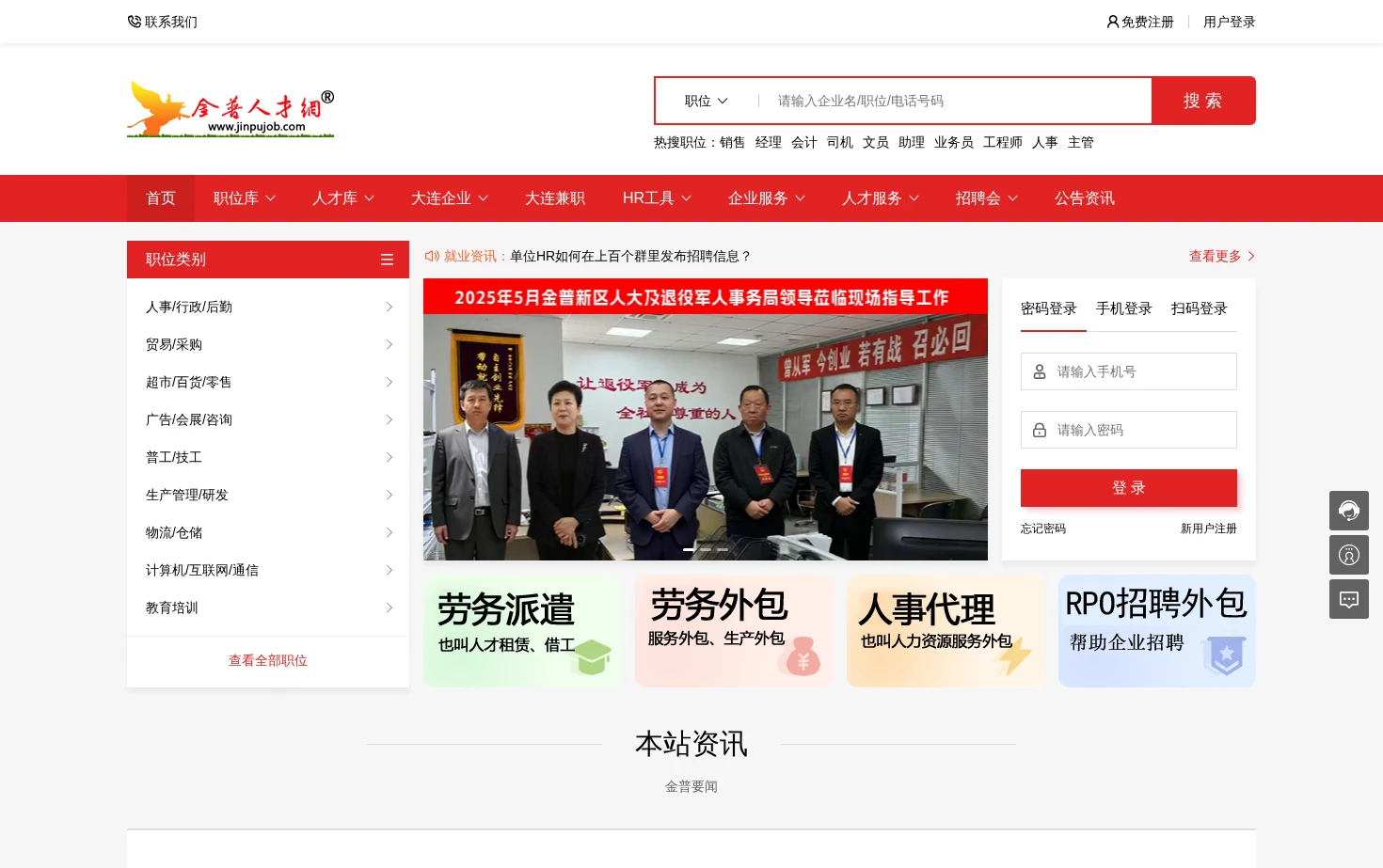金普人才网 页面快照